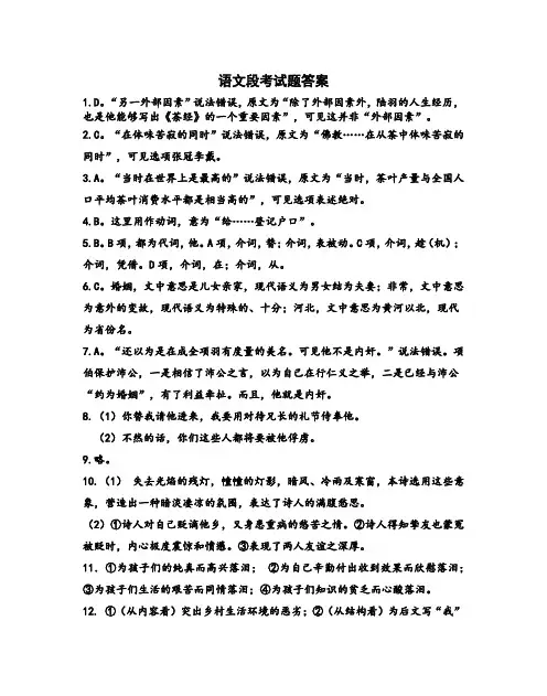 2020届湖南省桃花源一中高一语文上学期期中试卷答案    