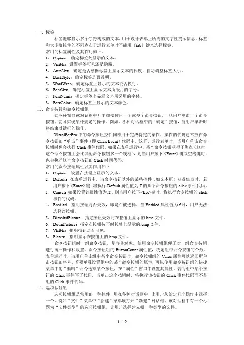 vf表单控件使用详细说明