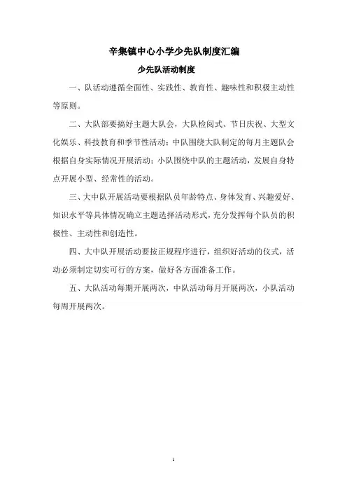 少先队员档案