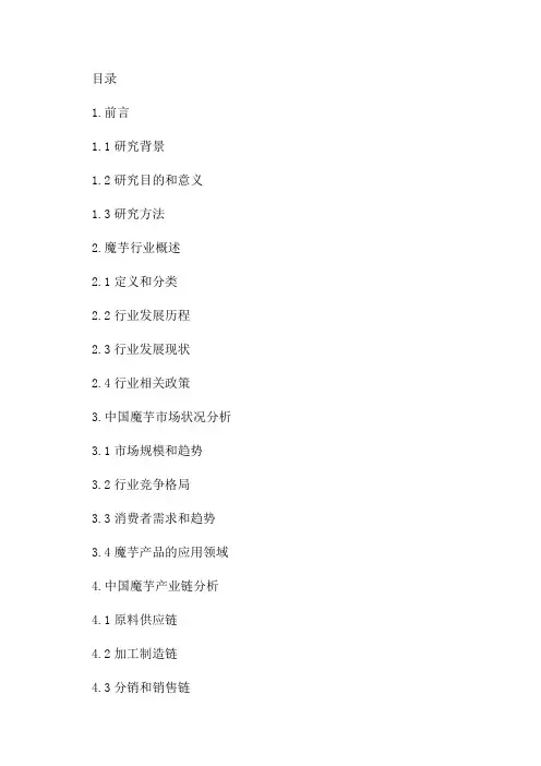 2024-2023年中国魔芋行业市场发展战略分析及投资前景专项预测报告