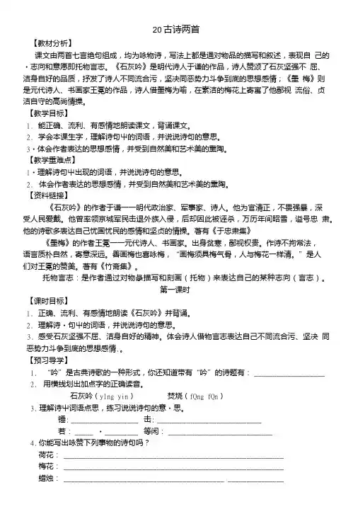【推荐】六年级下册语文教学案-20古诗两首苏教版.doc