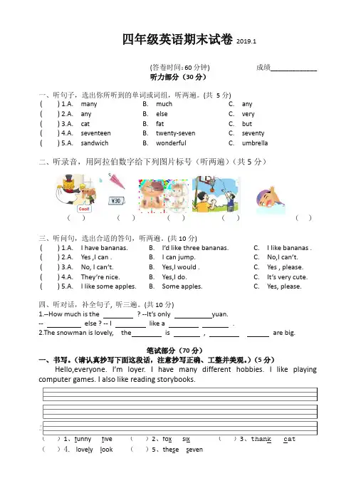 四年级上册英语试题-期末试卷  译林版(三起)【精校】.doc