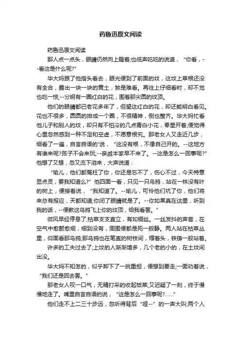 药鲁迅原文阅读
