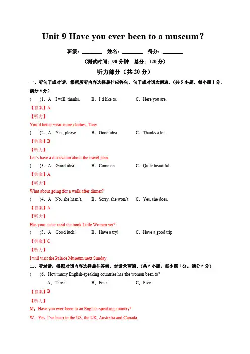 人教版英语八年级下册Unit9Haveyoueverbeentoamuseum？(解析版)含答案