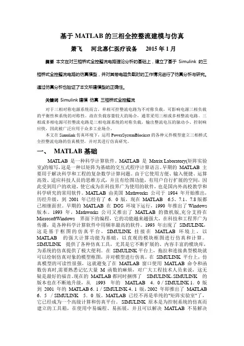 基于MATLAB的三相全控全波整流电路(12脉冲)