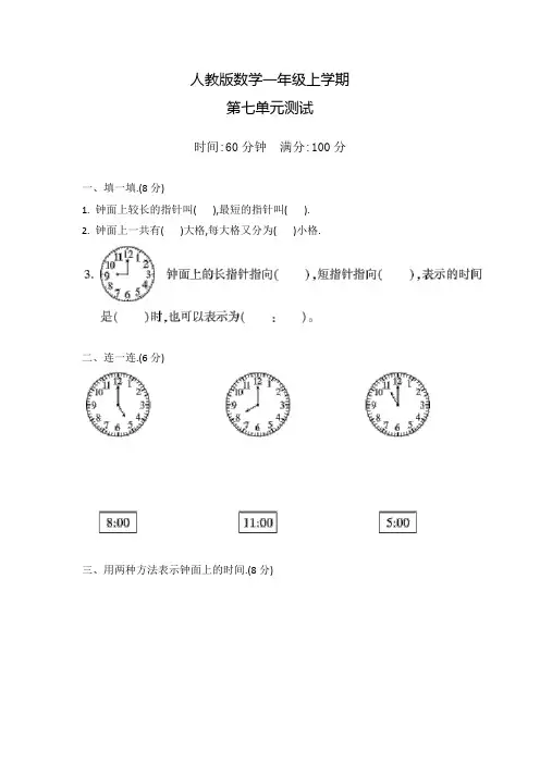 人教版数学一年级上册《第七单元综合测试卷》附答案