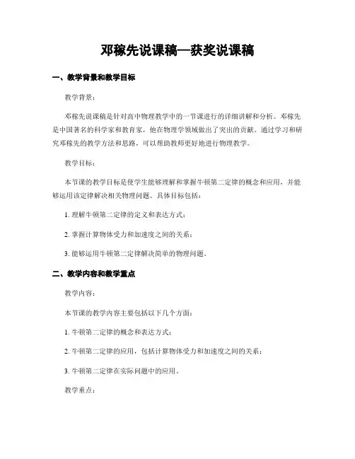 邓稼先说课稿—获奖说课稿
