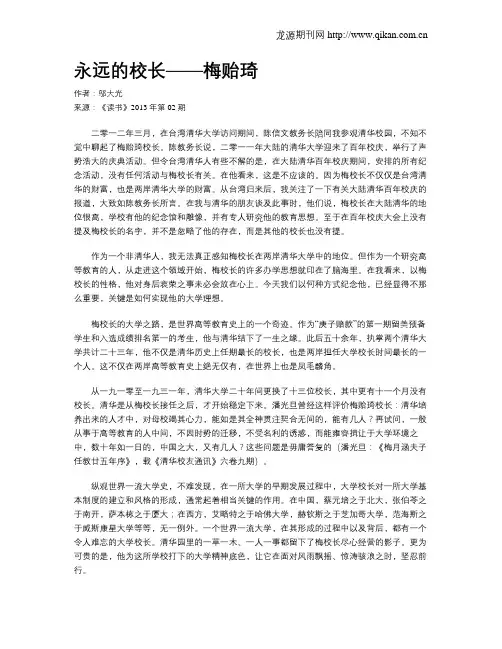 永远的校长——梅贻琦