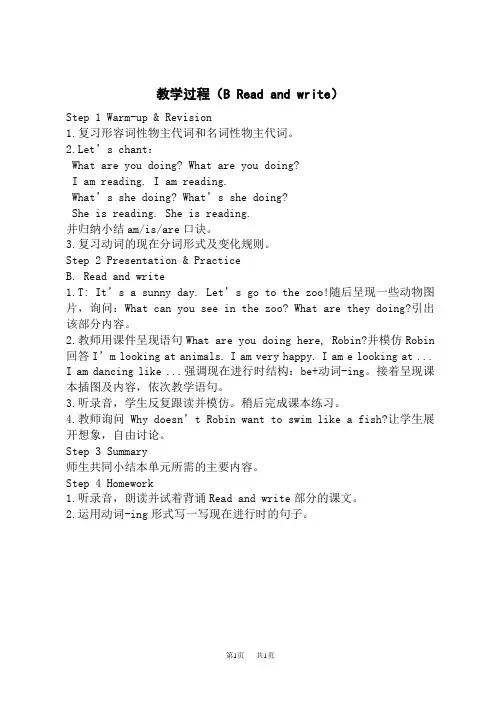 PEP(人教版) 小学五年级下册英语课标版 Unit 5 B Read and write教学思路