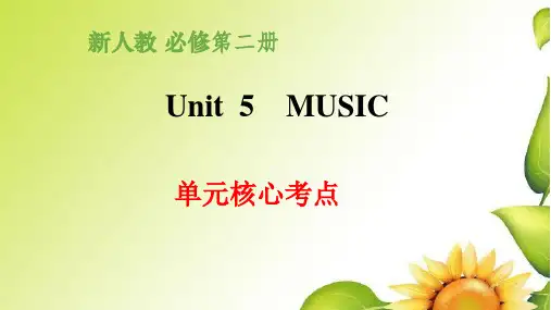 Unit+5+Music+单元核心考点课件-2023届高考英语一轮复习人教版(2019)必修第二册