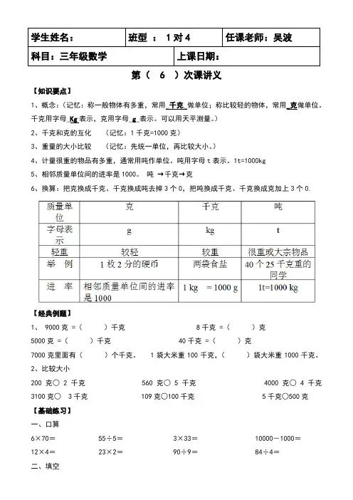 三年级数学下克千克吨讲义