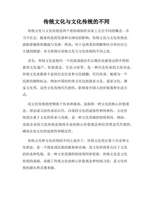 传统文化与文化传统的区别