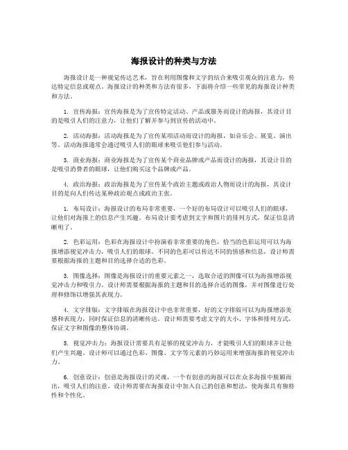 海报设计的种类与方法