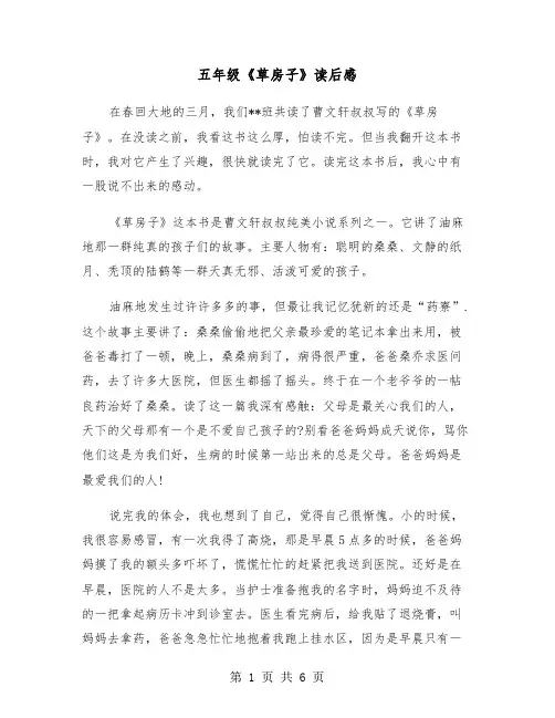 五年级《草房子》读后感（四篇）