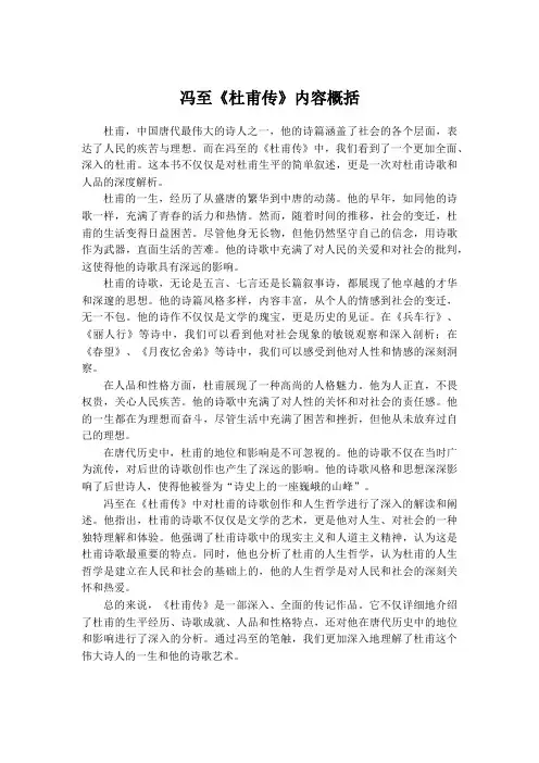 冯至《杜甫传》内容概括