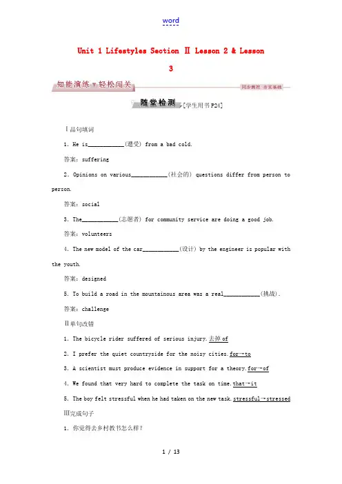 高中英语 Unit 1 Lifestyles Section Ⅱ Lesson 2  Lesson 