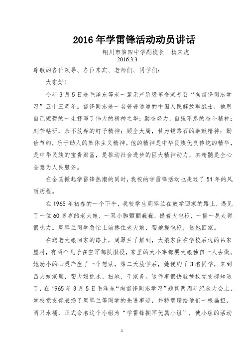 在学雷锋活动动员大会上的讲话2016.3