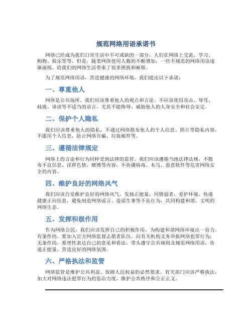 规范网络用语承诺书