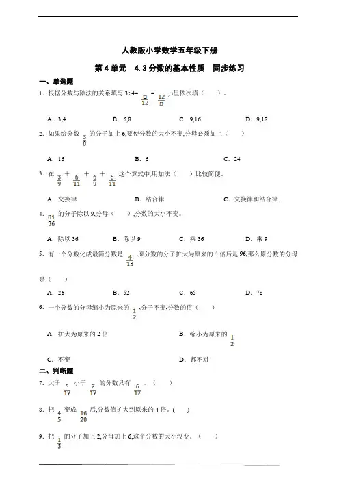 人教版小学数学五年级下册第4单元 分数的基本性质同步练习(含解析)