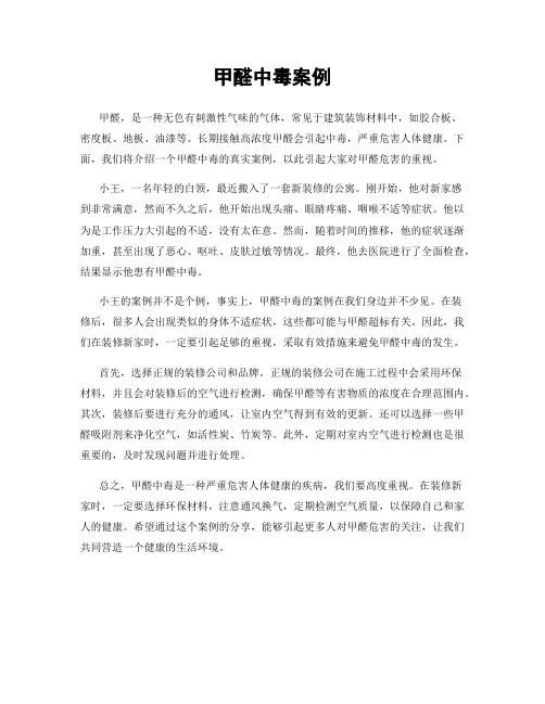 甲醛中毒案例