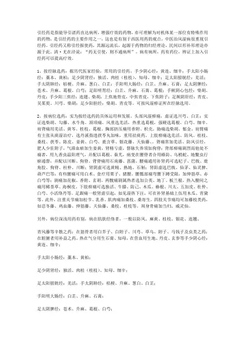 引经药
