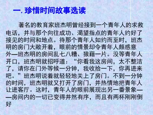 珍惜时间赢在起点主题班会课件