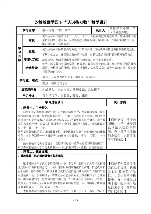 四年级下册数学教案 - 2.1《认识整万数》苏教版(秋)