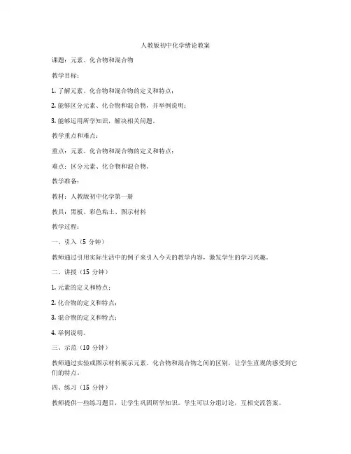 人教版初中化学绪论教案