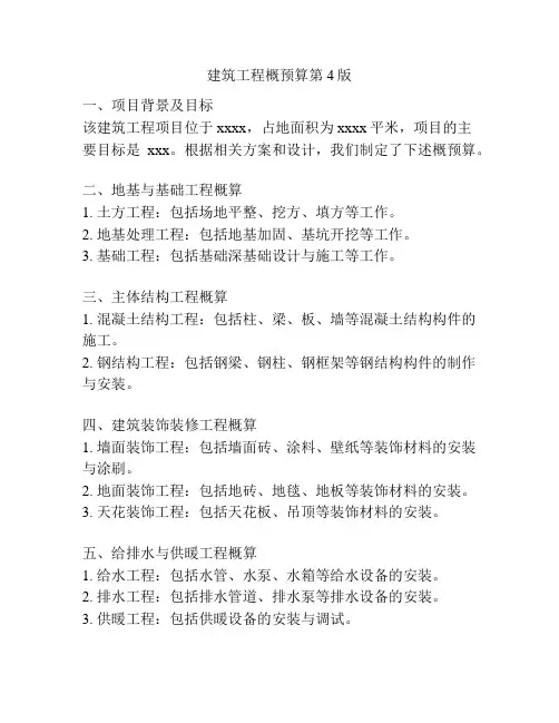 建筑工程概预算第4版