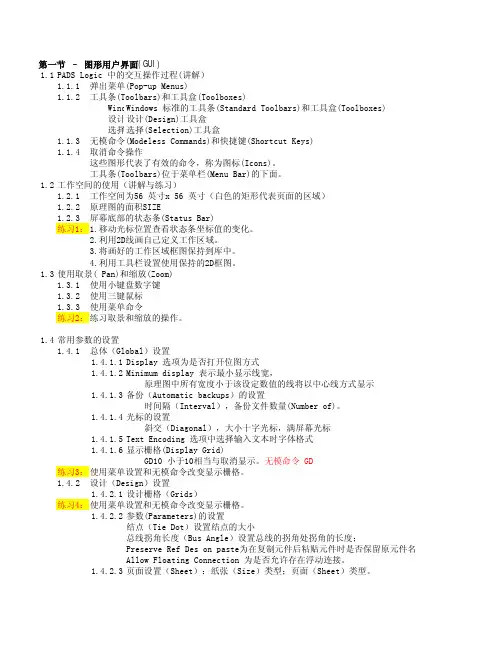 PADS2007 Logic学习基本内容