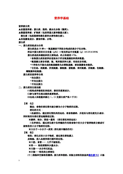 营养学基础课件