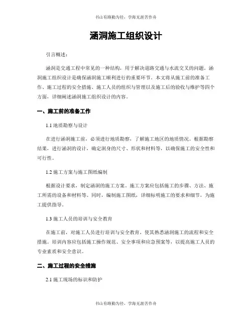 涵洞施工组织设计