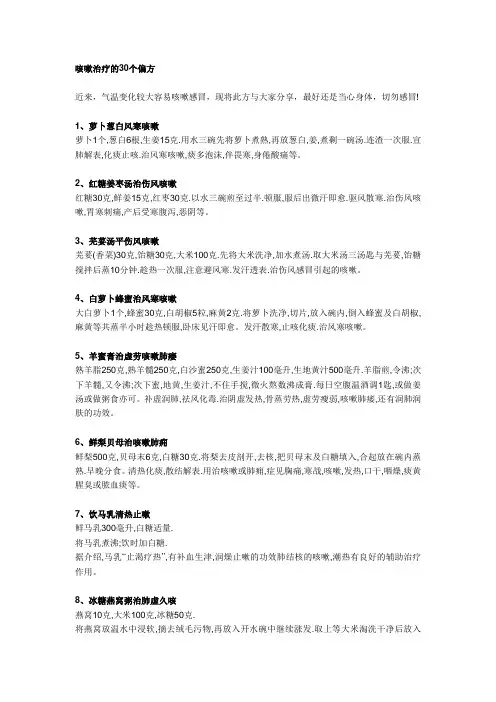 咳嗽治疗的30个偏方