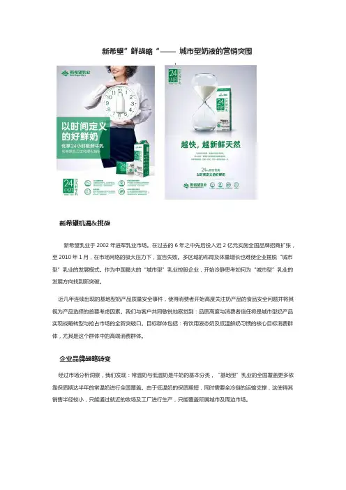 新希望24小时巴氏鲜奶案例回顾