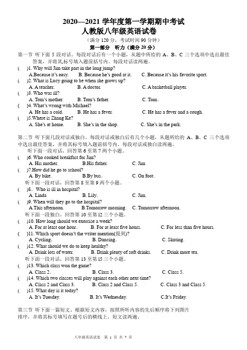 人教版2020-2021学年度第一学期八年级期中考试英语试卷(附答案)