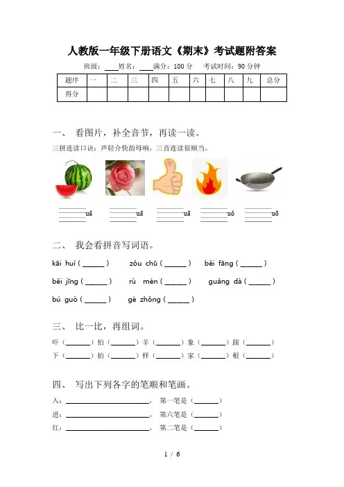 人教版一年级下册语文《期末》考试题附答案