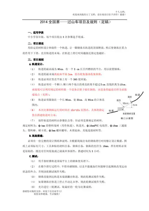 过山车项目及规则