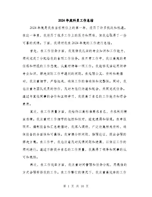 2024年度科员工作总结(3篇)