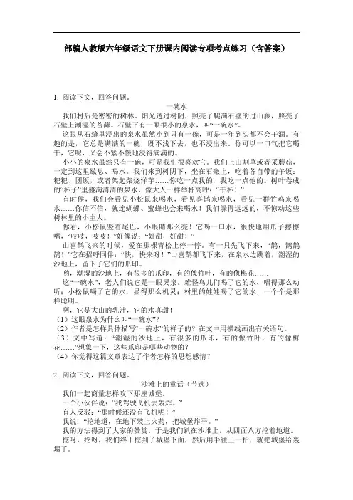 部编人教版六年级语文下册课内阅读专项考点练习(含答案)