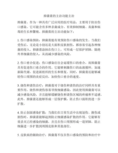 抑菌膏的主治功能主治