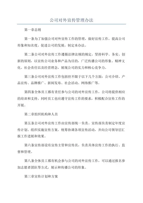 公司对外宣传管理办法