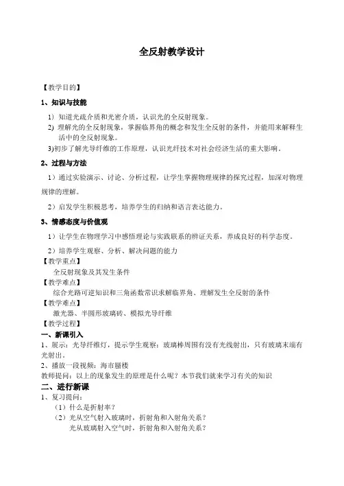 全反射教案 -完整获奖版