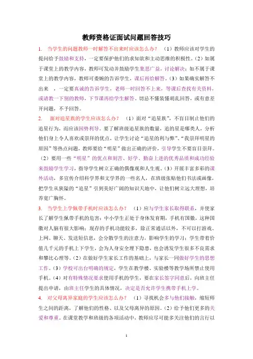 教师资格证面试题答题技巧(一)