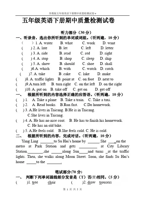 苏教版五年级英语下册期中质量检测试卷