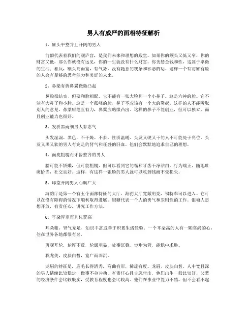 男人有威严的面相特征解析