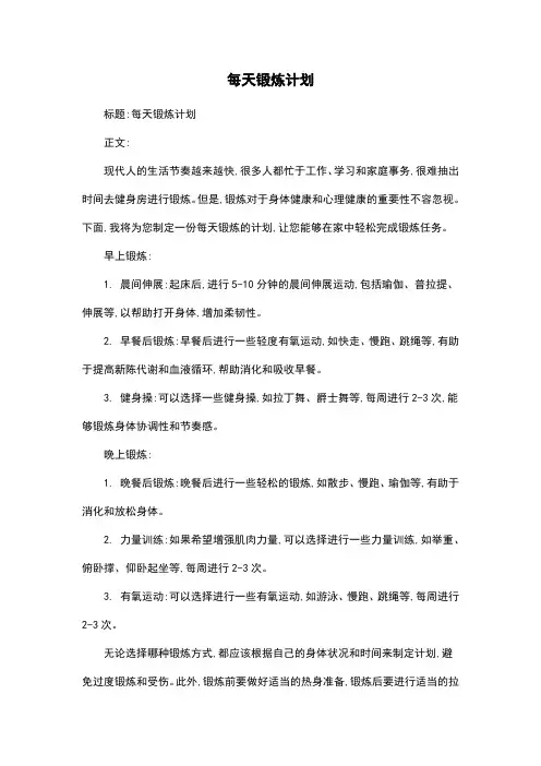每天锻炼计划