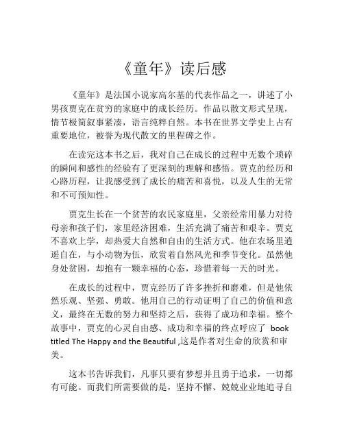 《童年》读后感(精选10篇)