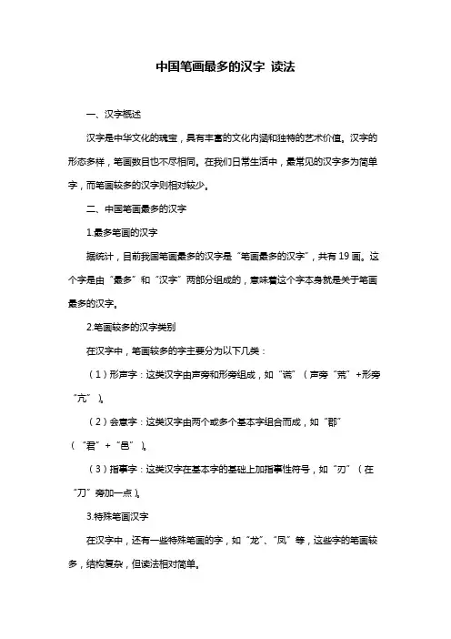 中国笔画最多的汉字 读法