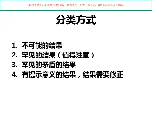 药敏试验结果分析培训课件