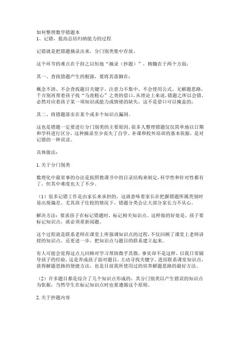 (完整版)如何整理数学错题本